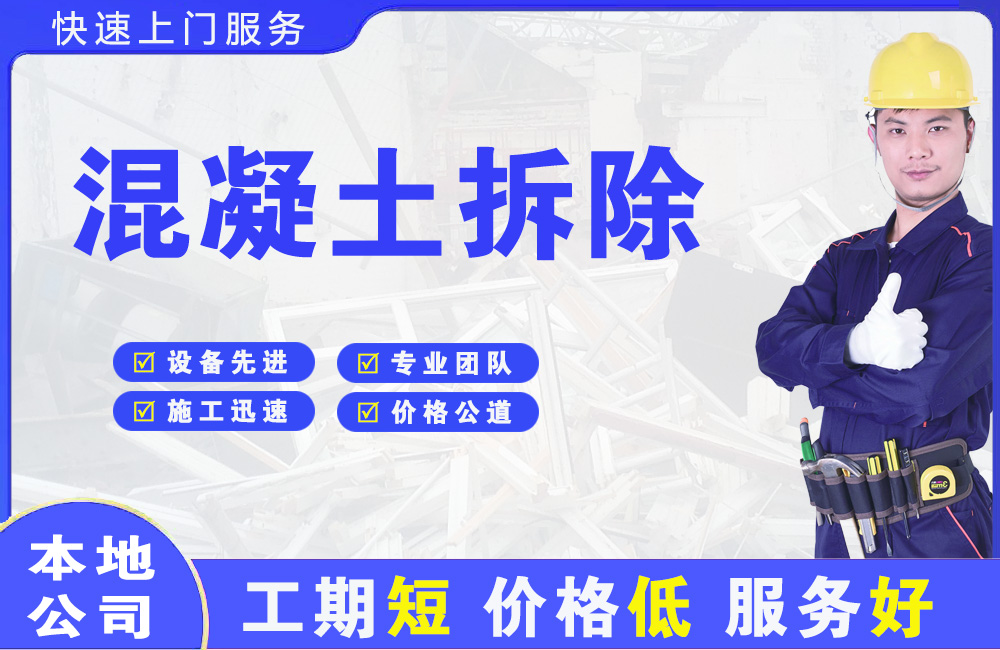 甘洛混凝土拆除