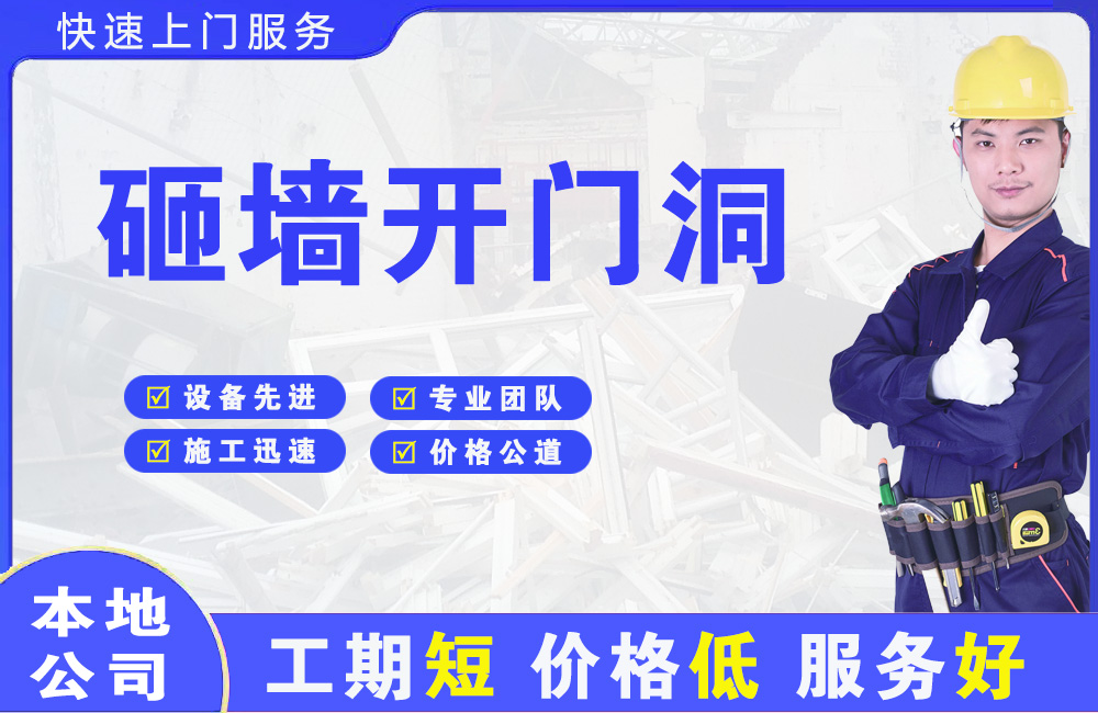 甘洛砸墙开门洞