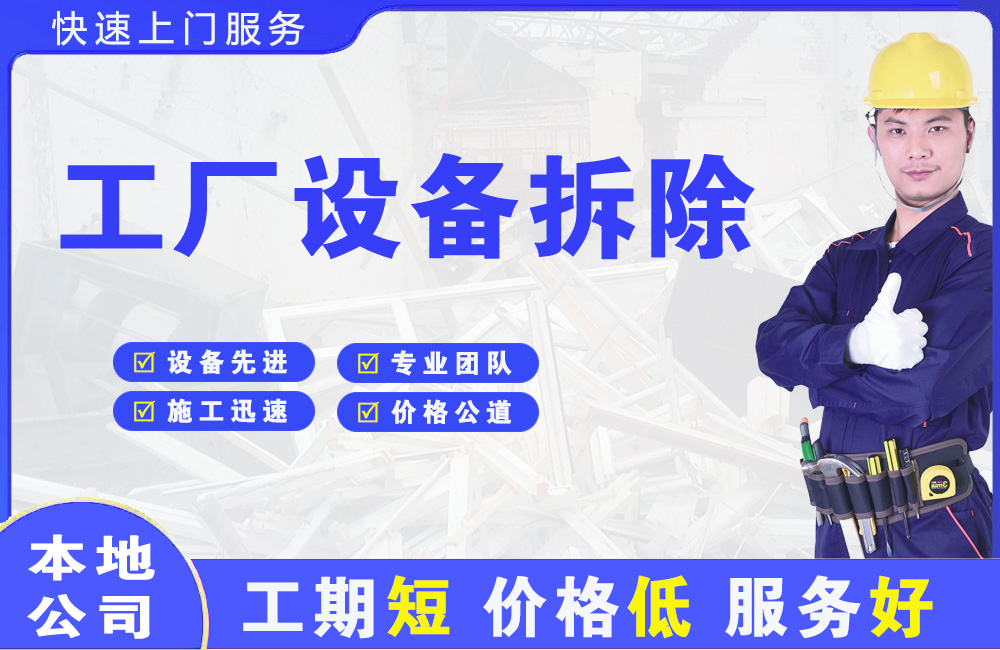 甘洛工厂设备拆除